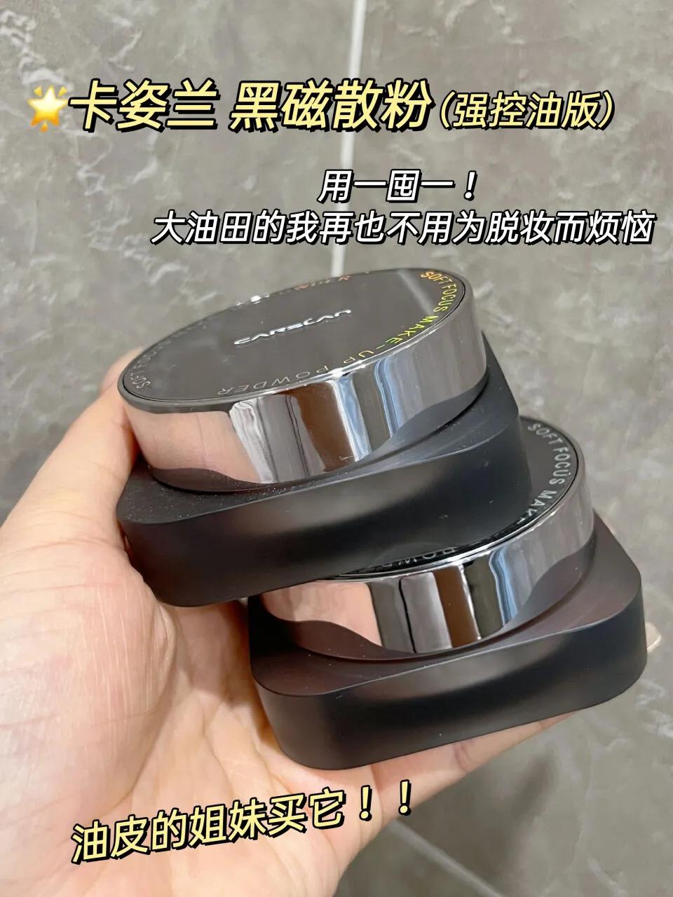 卡姿兰黑磁散粉，零粉感上脸舒适~