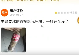 这是我要的冰饮料吗？