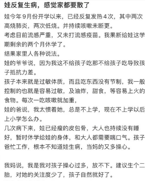 小孩反复生病，感觉家都要散了