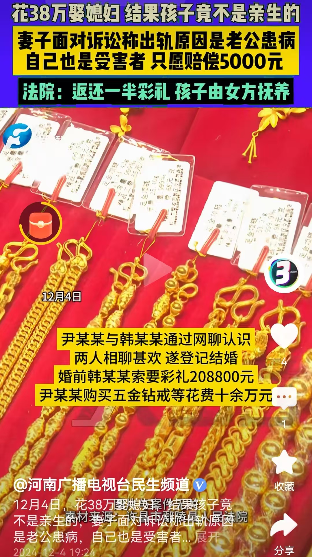 男子花38万娶妻发现儿子非亲生