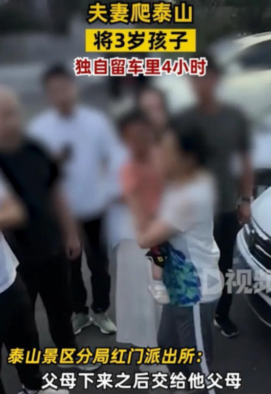 2023年，山东，一对小夫妻自驾游泰山，到了停车场后，觉得带孩子爬泰山太累人，便