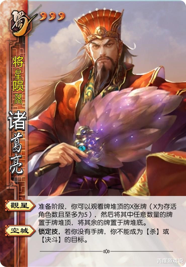 三国杀：标风时代最具操作的武将，诸葛亮的设计有多强？