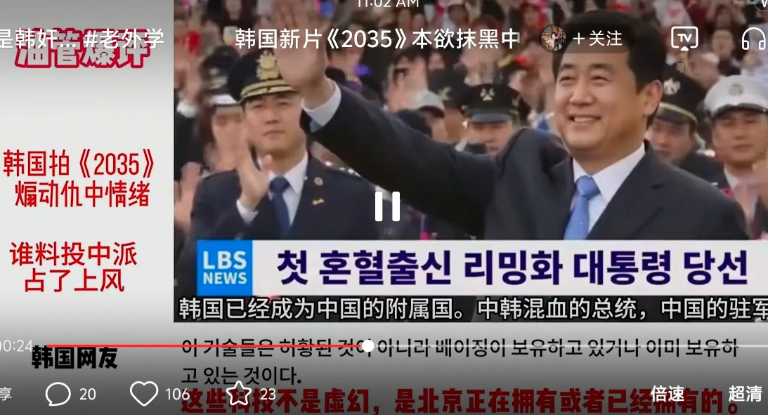 韩国右翼拍了部《2035》来抹黑东大，华裔总统，驻军，人脸识别，渗透。
本来想狠