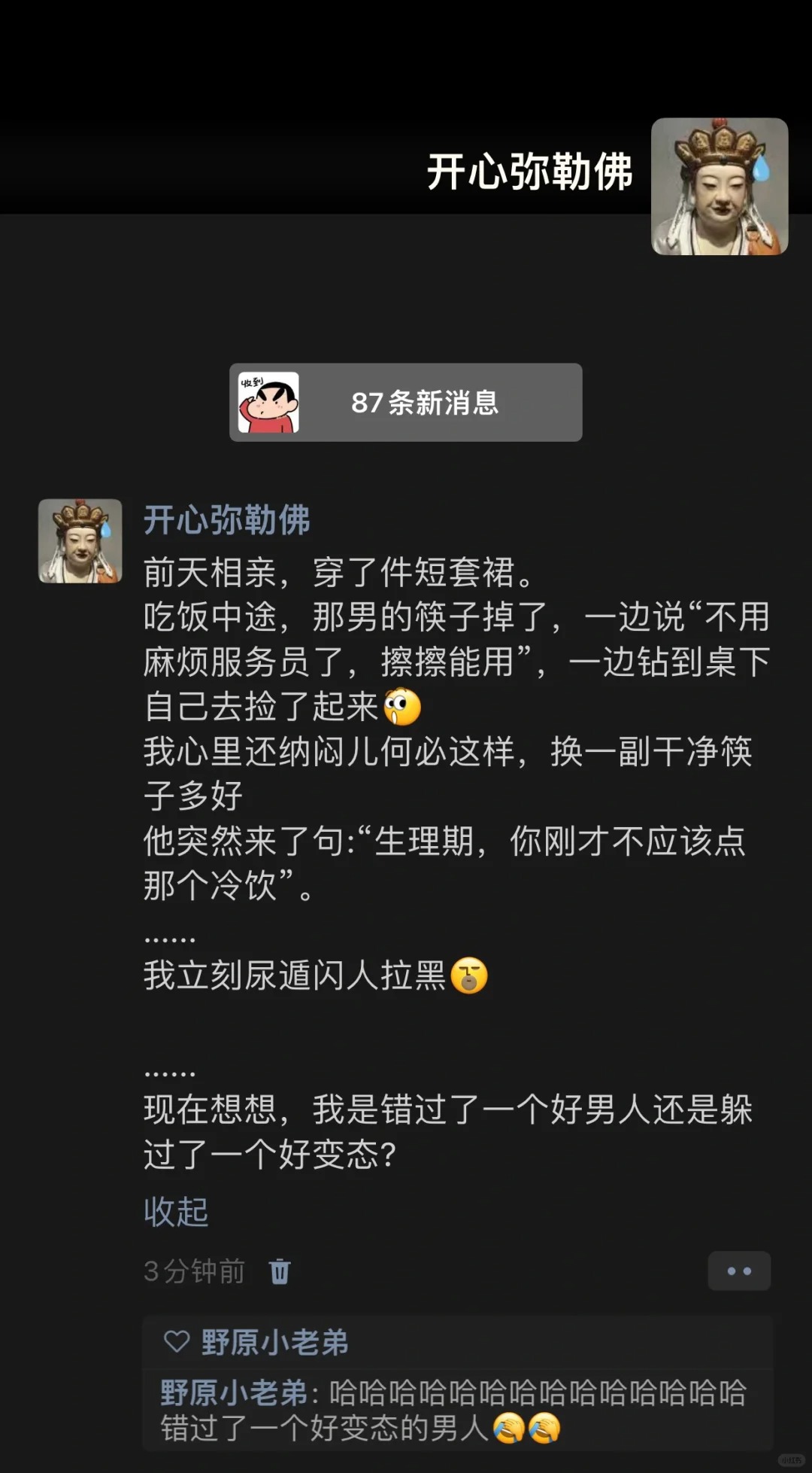 错过了一个好变态的男人