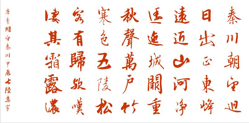唐诗欣赏《望秦川·秦川朝望迥》