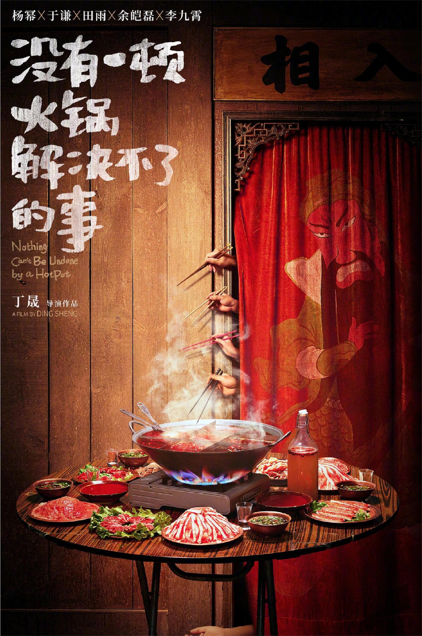 没有一顿火锅解决不了的事 ：真相到底如何