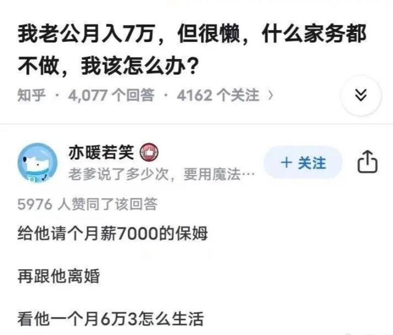 我老公月入7万，但很懒，什么家务都不做，我该怎么办?