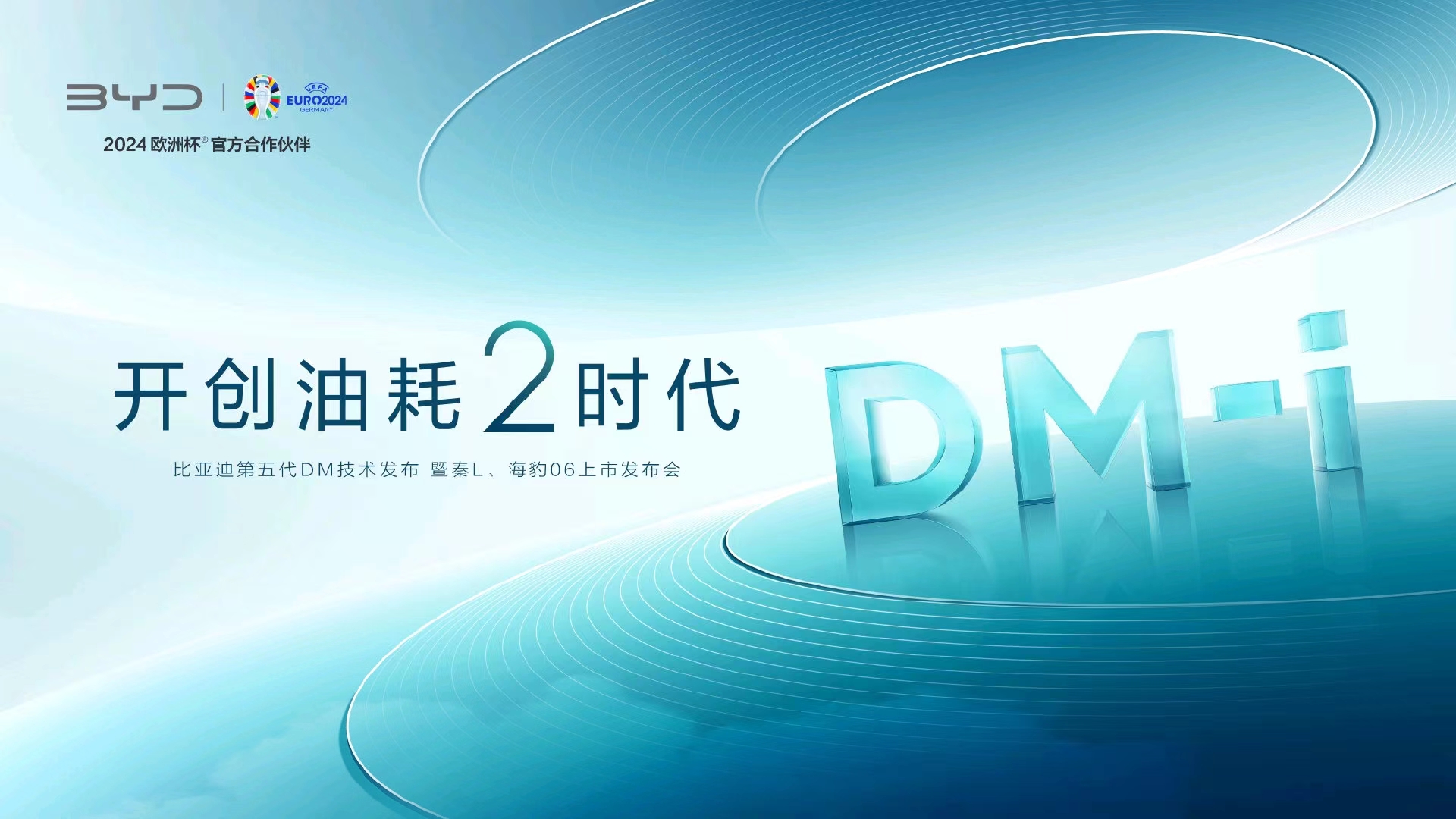  5月28日，比亚迪发布全球最牛的第五代DM技术，以2.9L的百公里亏电油耗，综