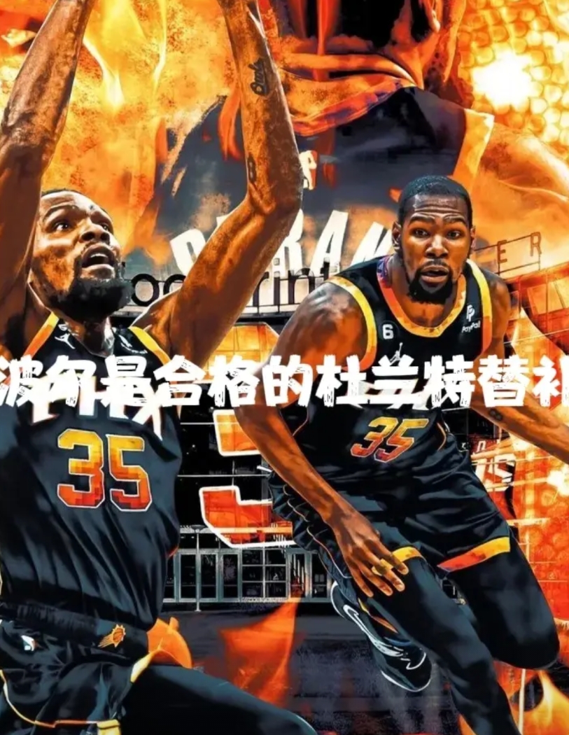 祸兮，福兮，太阳惨败掘金不是祸事！
太阳主场迎战西部第三掘金！
杜兰特，比尔，阿