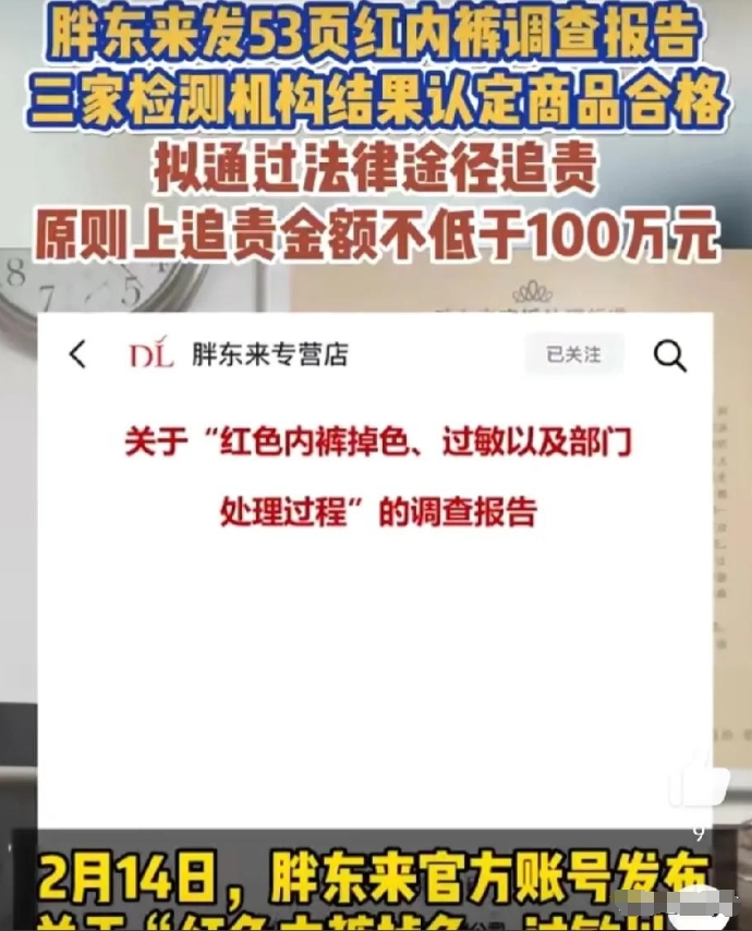 那个用红内裤给胖东来找茬的网红，

红内裤网红碰上胖东来，翻车了。不是私了，也不