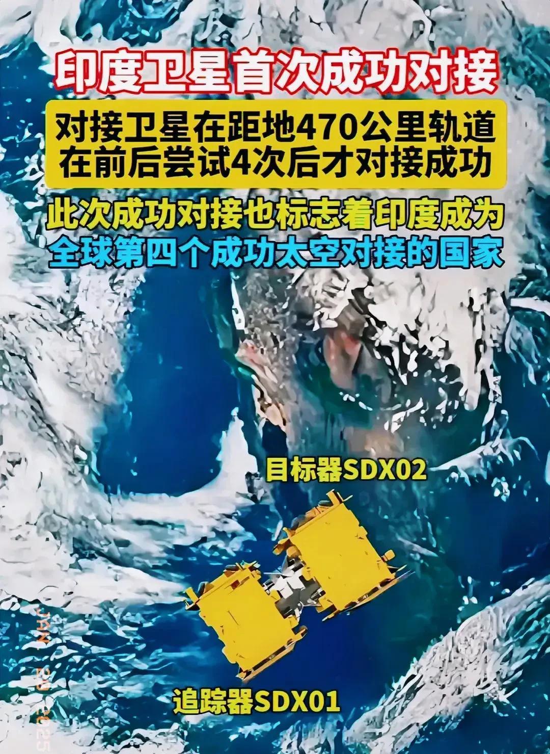 重大消息！
印度这两颗卫星发射成功，两颗卫星在轨失联两次后重新对接，技术水平确实