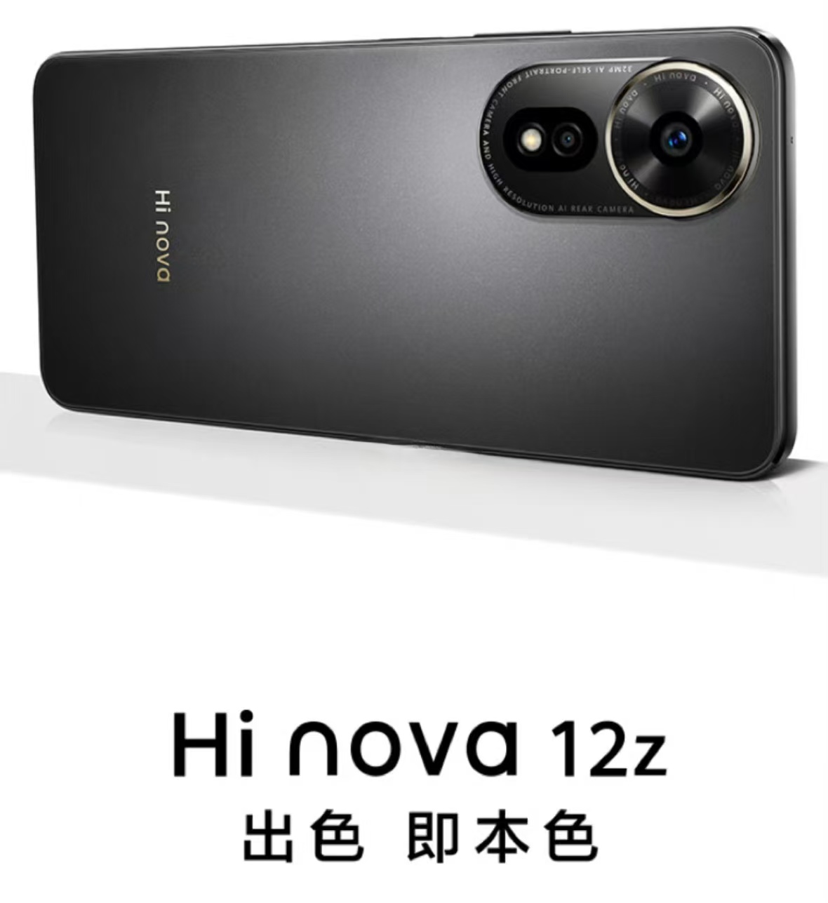 【Hi nova 12Z 手机现身华为商城】