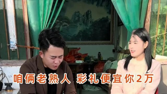27岁小伙相亲遇前妻，前妻开口：老熟人，彩礼便宜2万？