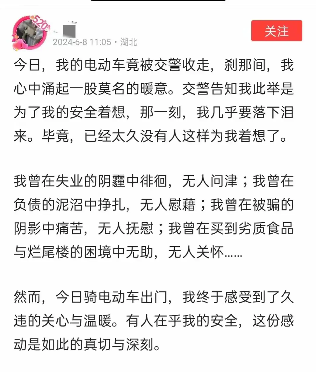 网友的电动车被收走后产生了莫名的暖意？