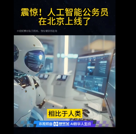 人工智能公务员来了。24小时工作，没有情绪，保证一直将公民当上帝，也没有贪污一说
