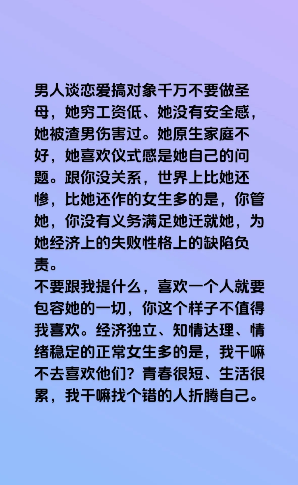 男人谈恋爱搞对象千万不要做圣母！