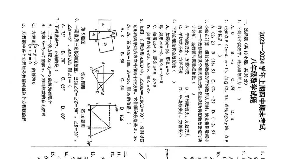 郑州市四中八年级上学期期末《数学》试卷