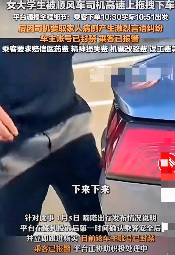 嘀嗒出行一司机把一名19岁的大学生扔在高速公路上，目前车主账号被封禁，双方产生的