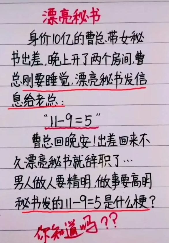 一位女秘书陪老总出差，到了晚上开了两个房间，老总刚要睡觉，漂亮女秘书给老总发了一
