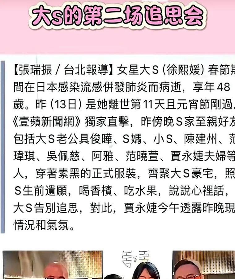 大S离世仅11天，小S举办第二场追思会，孩子们在场，场面却是这样的！

组织家人