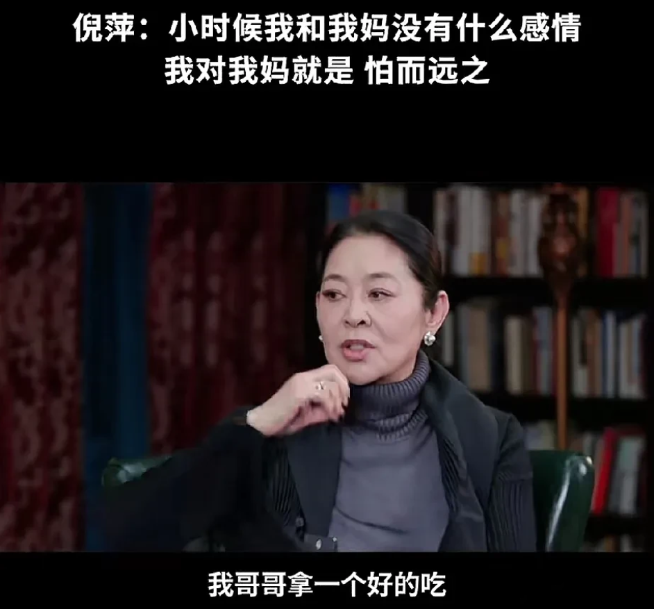 演员倪萍说，小时候和妈妈关系不好，她对我哥哥特别好，家里有一筐苹果，我哥哥拿个好