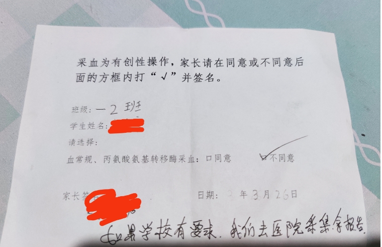 小学今天放学让孩子拿回来采血通知单让家长签字，我是拒绝了，也告诉孩子我们明天不用
