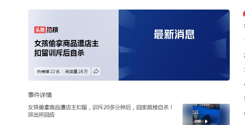 女孩偷拿商品遭店主扣留训斥后自杀，当地警方已经介入。说实话，这是个悲剧。但是到底