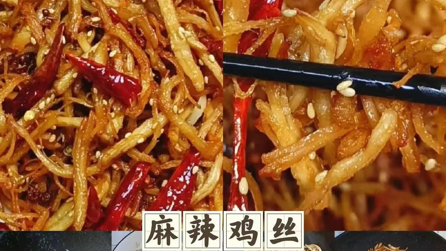 深夜食堂：自制麻辣鸡丝，满足你的麻辣欲望！
