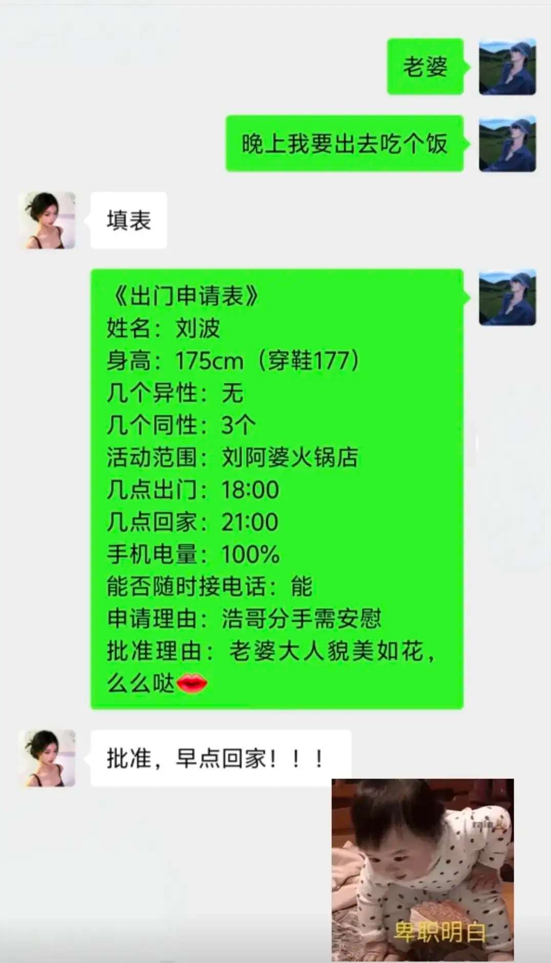 出门申请表
