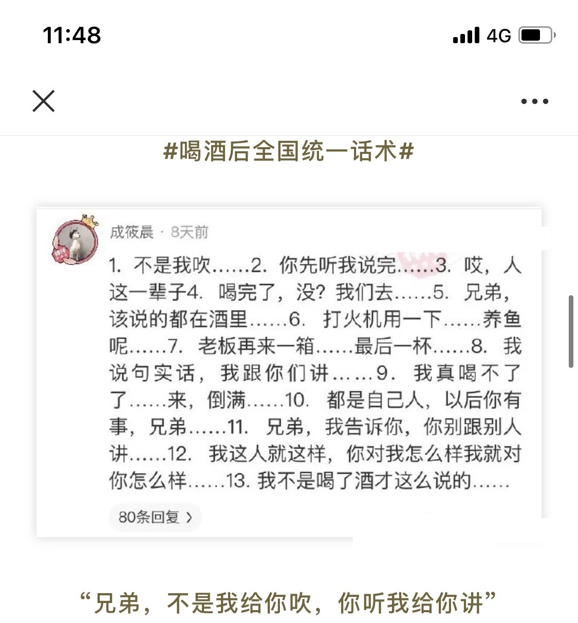喝酒后全国统一话术