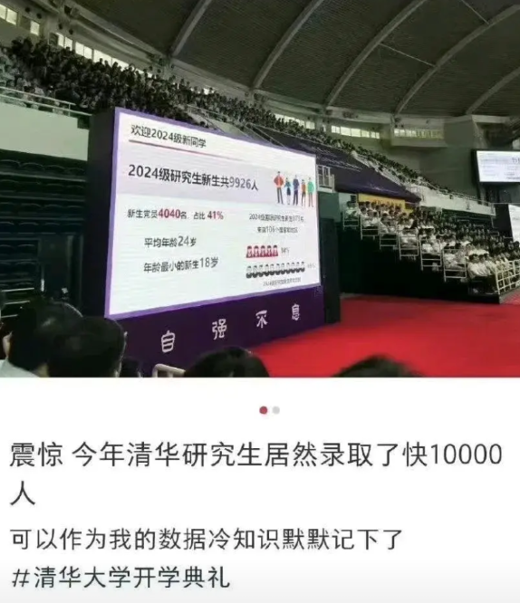 震惊！震惊啊！

昨天夜里，校友群里大佬发了一张图，瞬间让我是惊掉了下巴，清华今