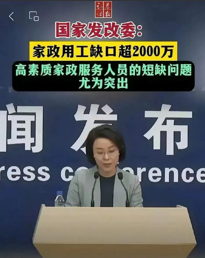 国家多部门发文:家政服务业缺少2000万从业者，女性毕业可以考虑做保洁。
过了一