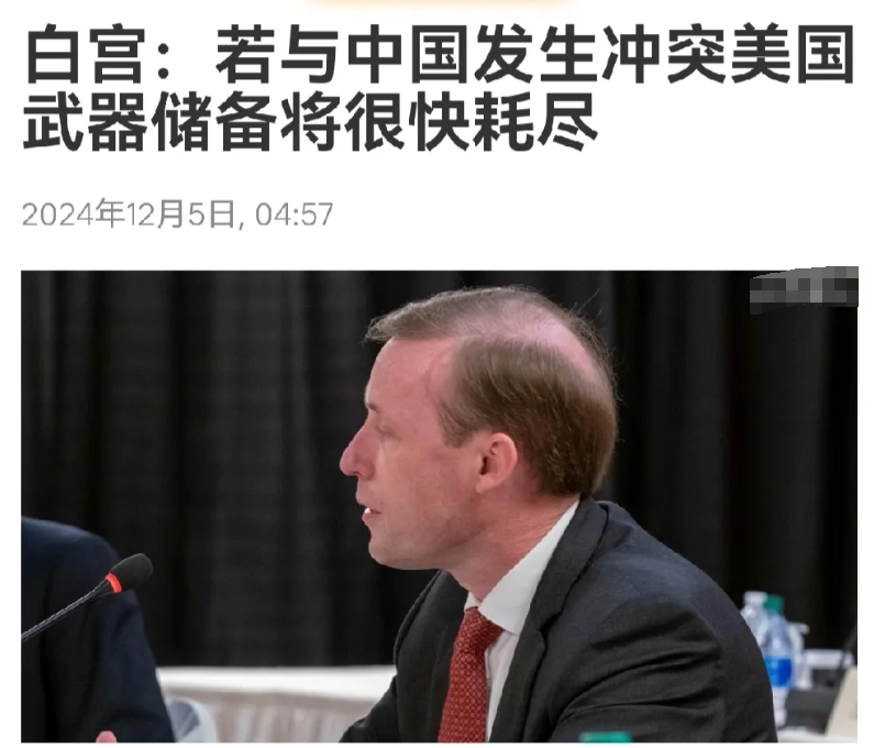 沙利文示弱？据俄媒今日报道：美国总统国家安全事务助理沙利文在华盛顿智库战略与国际
