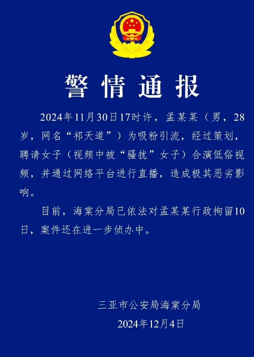 还记得这个三亚街头用竹签骚扰女子的视频吗？这位4000万粉丝的网红真敢出奇招，