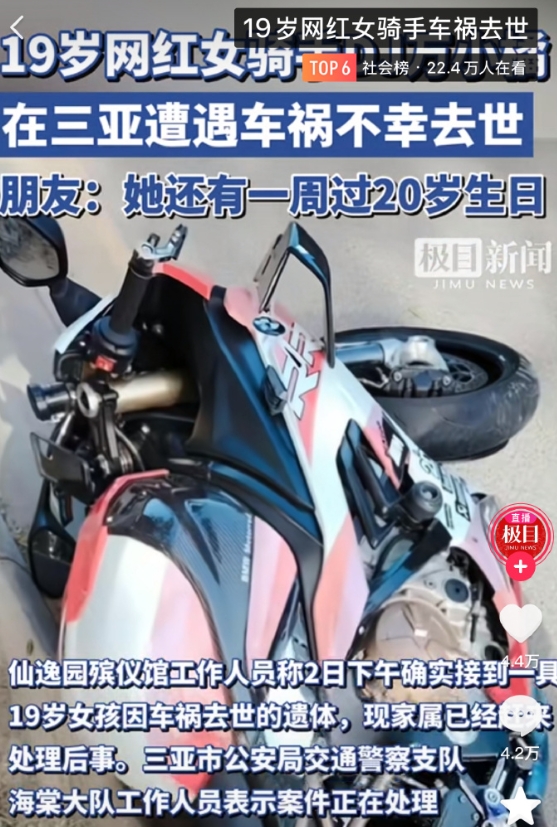 19 岁机车网红三亚车祸离世，生日之约成永别