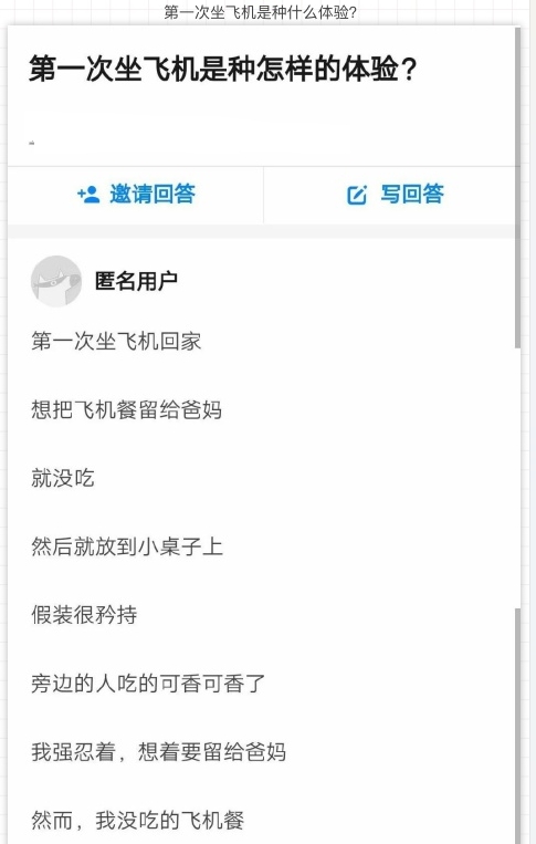 第一次坐飞机是一种什么体验