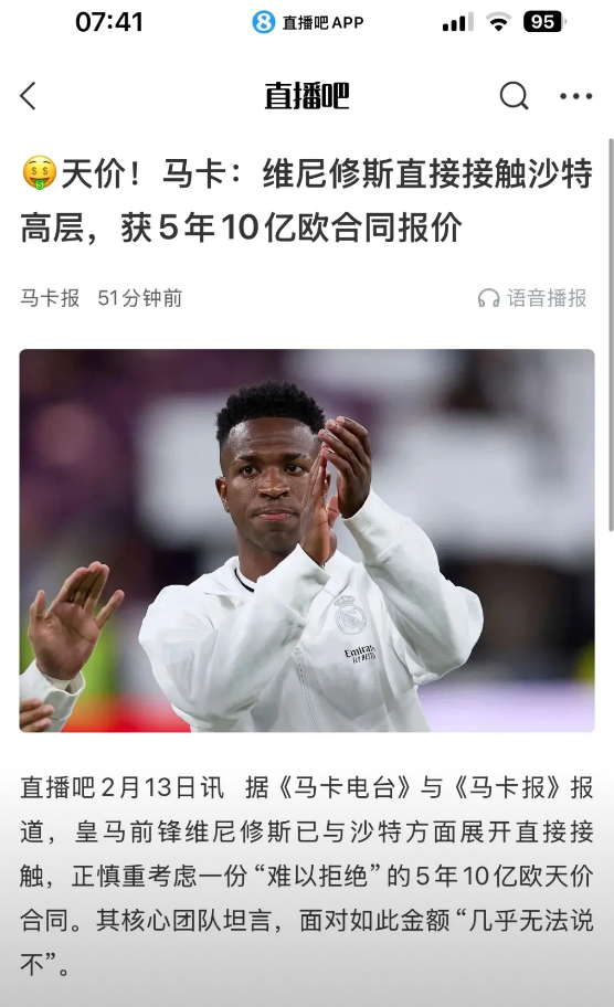 大家觉得威尼修斯该不该去沙特？那边给他开出5年10亿欧元的薪水！

威尼修斯今年