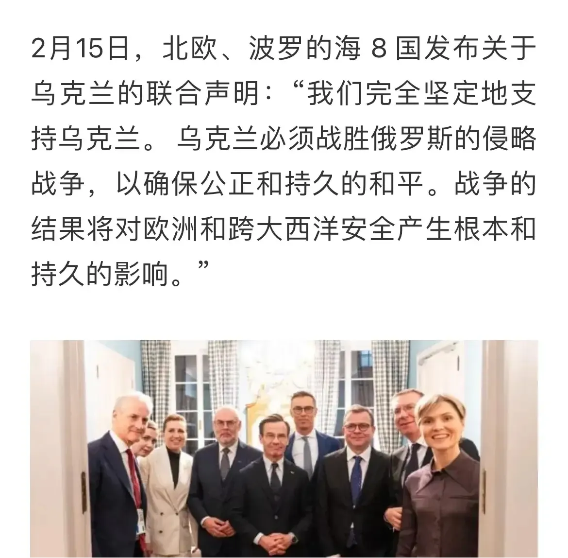 近日，北欧波罗的海八国及欧洲主要大国纷纷发表声明，坚定不移地支持乌克兰，这一连串