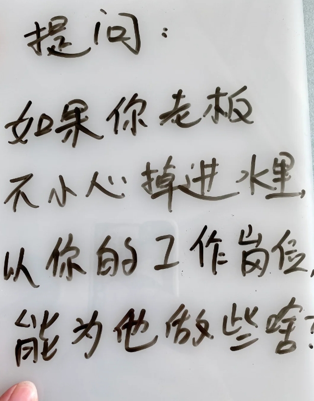 问问uc老铁们，如果老板掉水里了，你能做些啥？