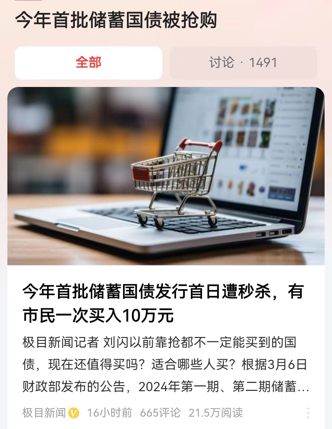 #今年首批储蓄国债被抢购#从2024年第1批储蓄国债的利率水平，基本上可以判定今