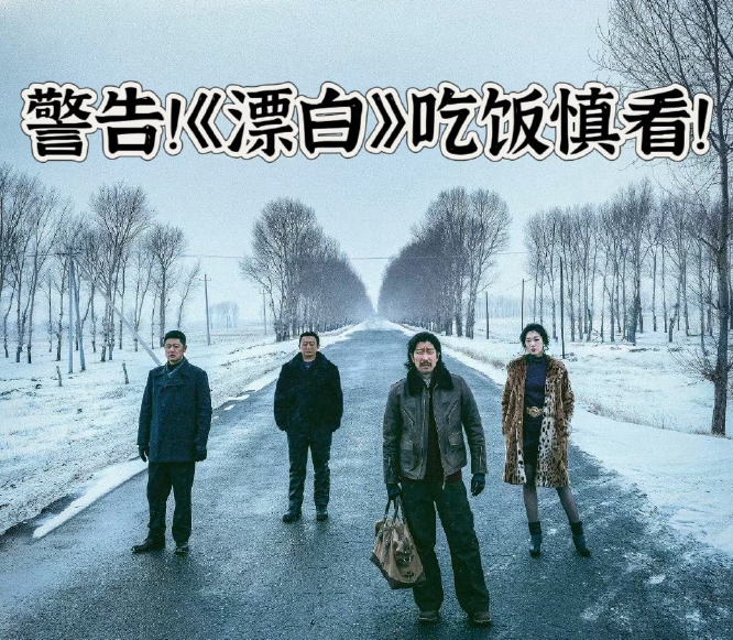 今年初，电视剧《漂白》低调开播，却迅速引发关注。

该剧以哈尔滨角楼碎尸案为原型