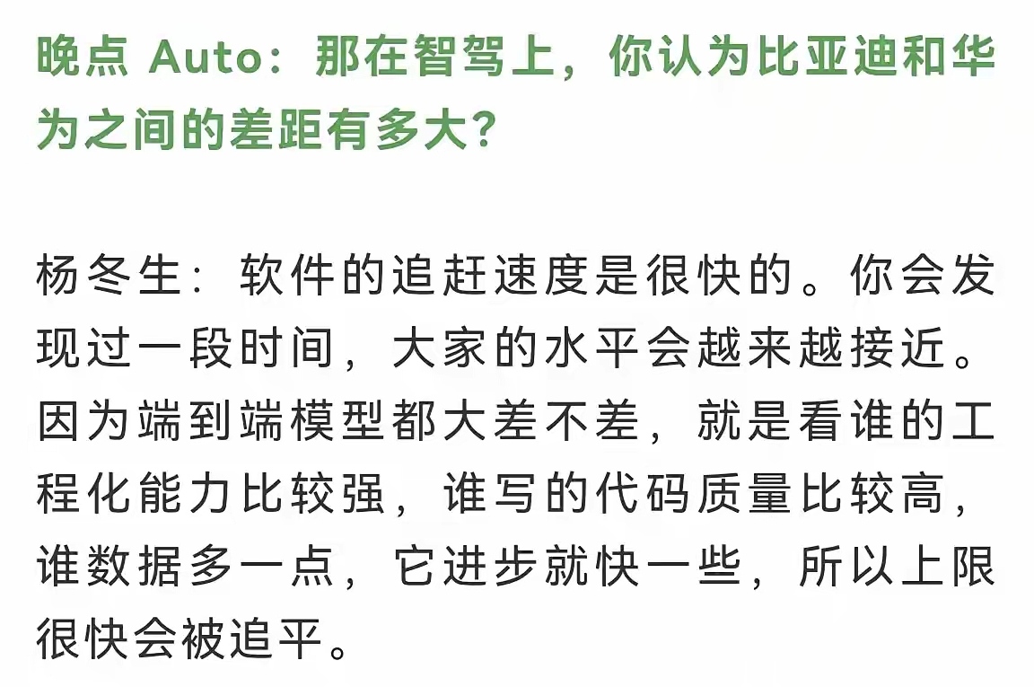 比亚迪智驾负责人杨冬生：很快追平华为智驾。
在汽车智驾这一块，国内做得最好的应该