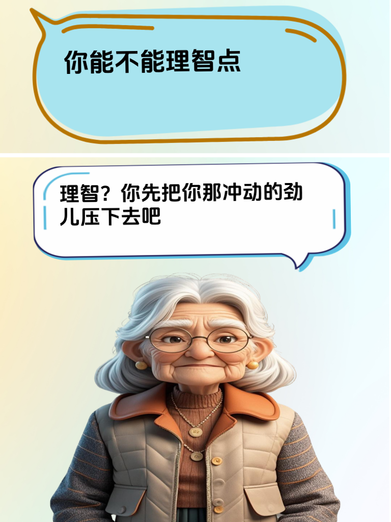 当被贬低时，幽默回怼重拾自信