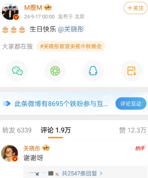 关晓彤零点零七分回复鹿晗