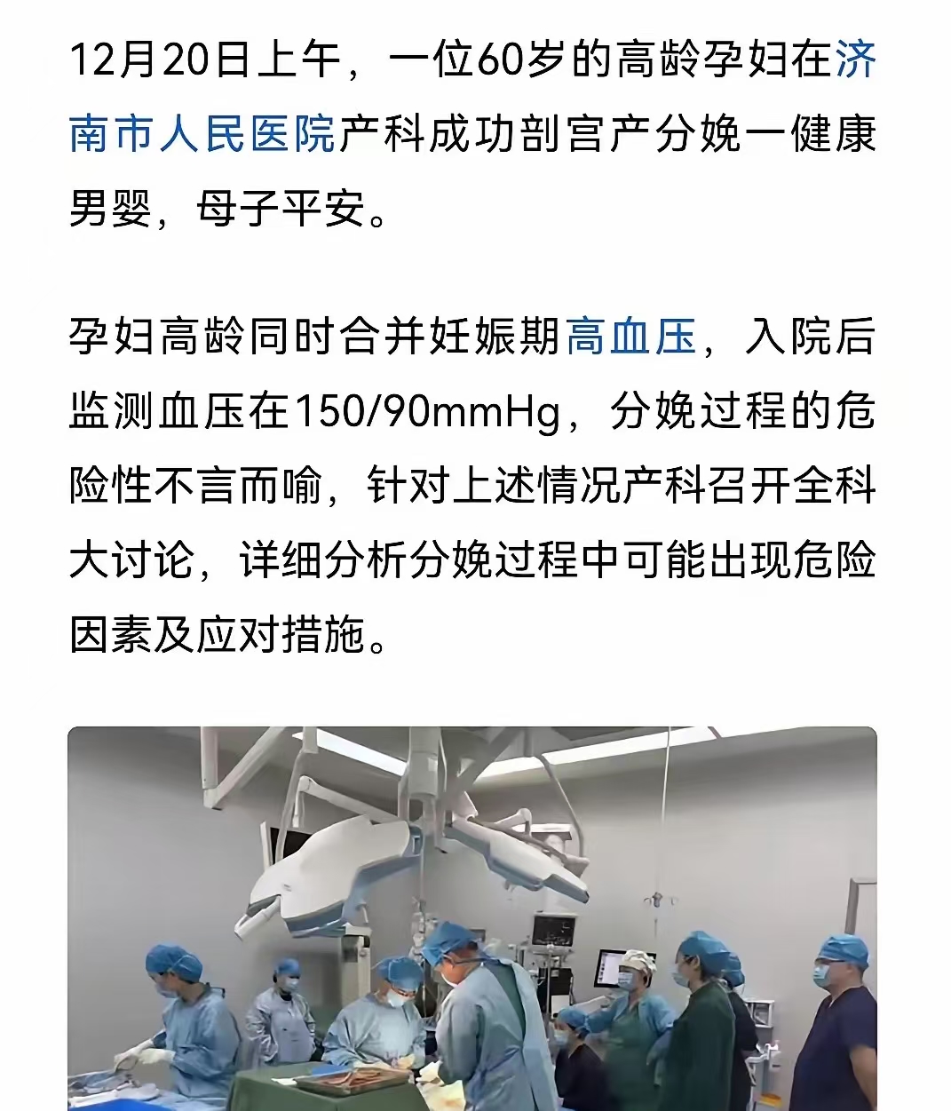 天赐2号出生了！山东60岁产妇生子！