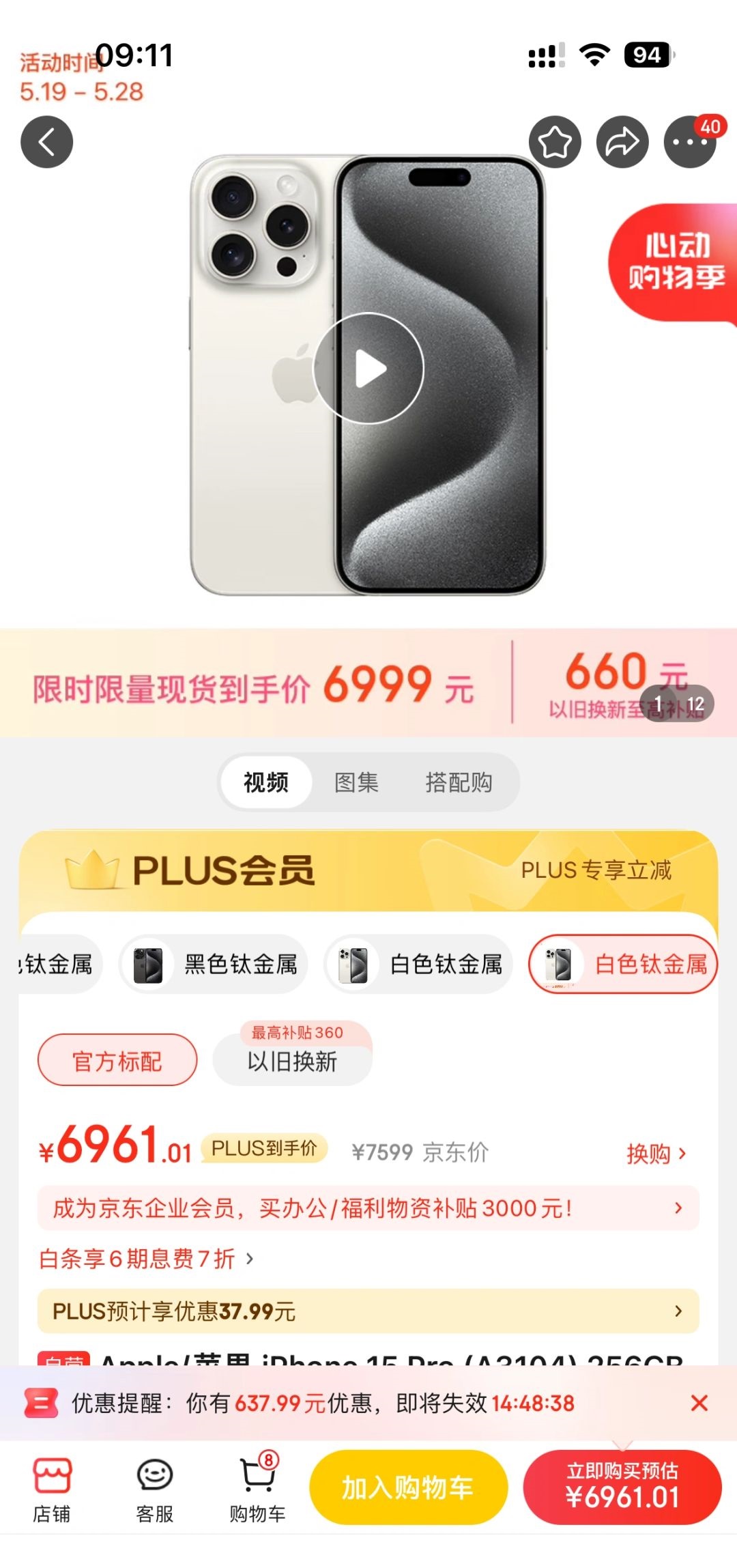 15pro现在买还是再等等？