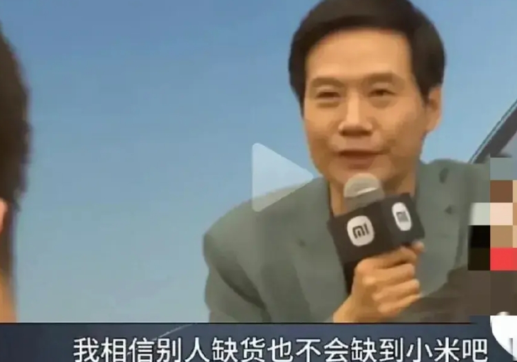 当记者问小米老板雷军说，如果美国断供芯片，小米怎么应对短缺？雷军笑眯眯回答说：“