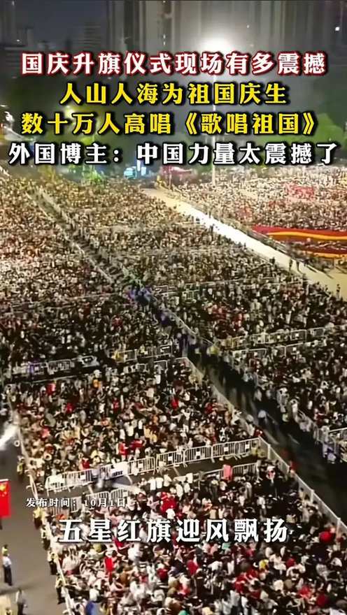 外国人都惊呆了!数十万人齐聚天安门，就为了给祖国妈妈庆生，那场面，简直太震撼了，