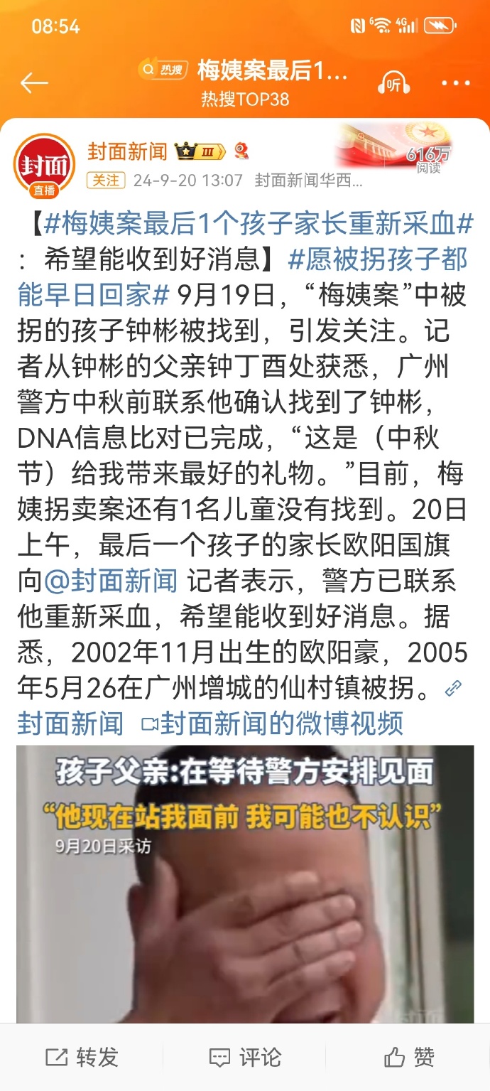 梅姨案最后1个孩子家长重新采血