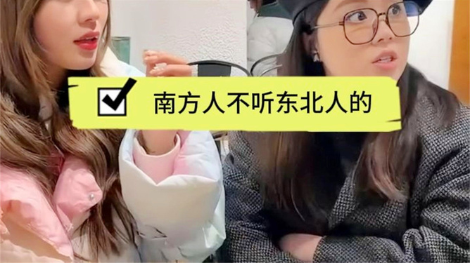 碰到个有趣的话题就是南北方最大的差距是什么？南方人很有距离感，北方人去南方玩，跟